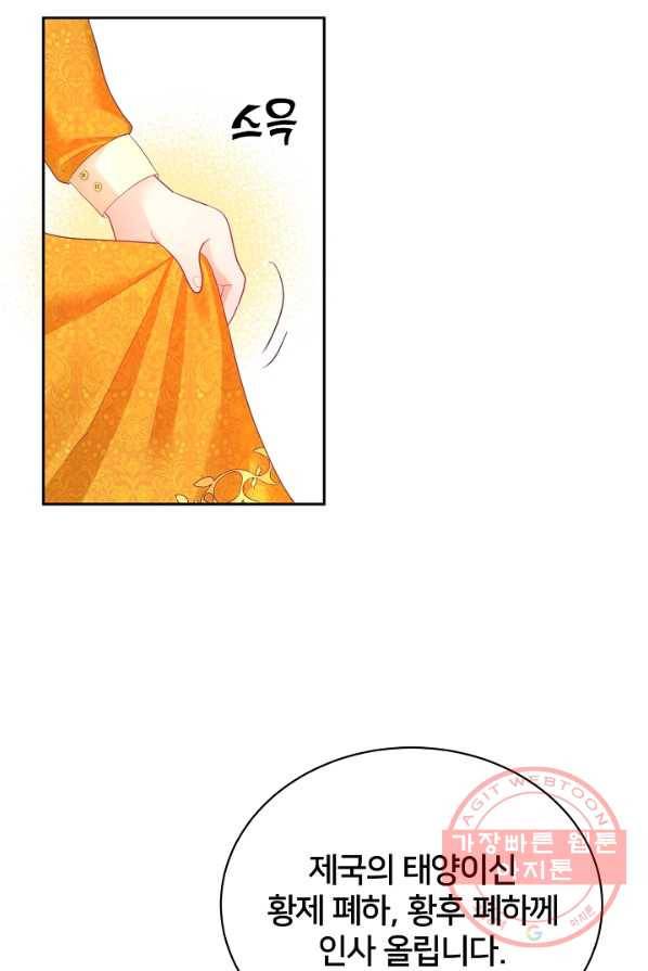 꼬마 영애님은 주연들을 길들인다 1화 115