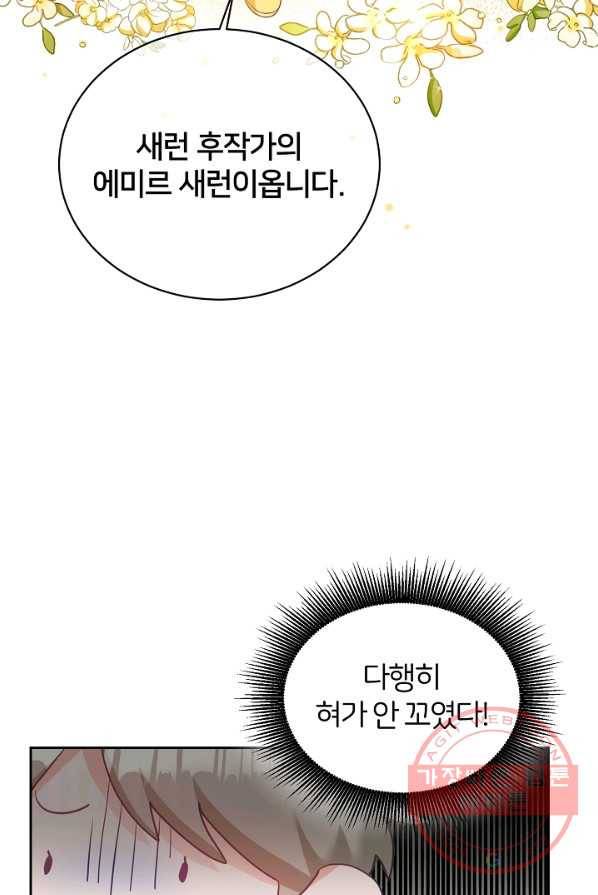 꼬마 영애님은 주연들을 길들인다 1화 117