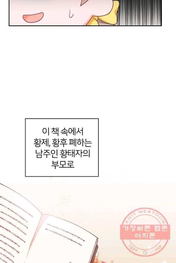 꼬마 영애님은 주연들을 길들인다 1화 118