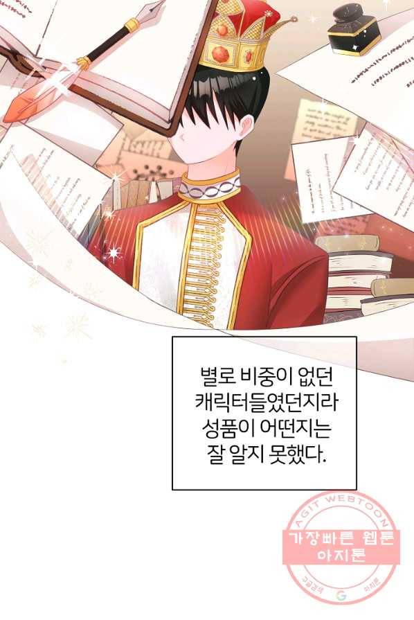 꼬마 영애님은 주연들을 길들인다 1화 119