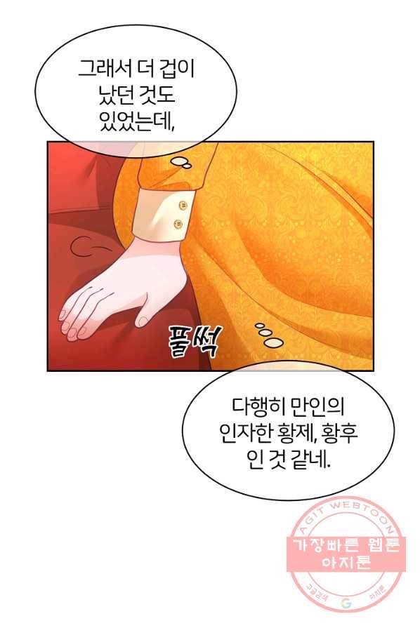 꼬마 영애님은 주연들을 길들인다 1화 120