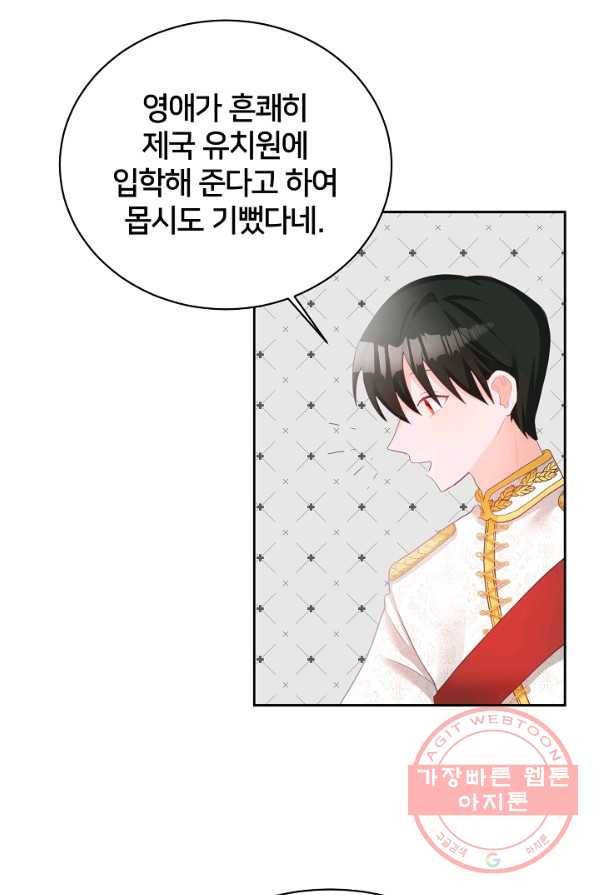 꼬마 영애님은 주연들을 길들인다 1화 121