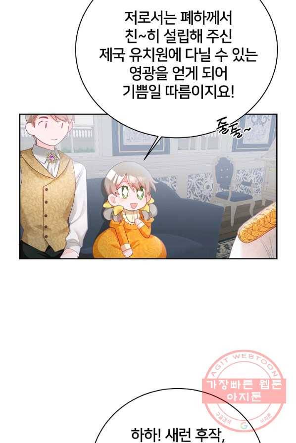 꼬마 영애님은 주연들을 길들인다 1화 123