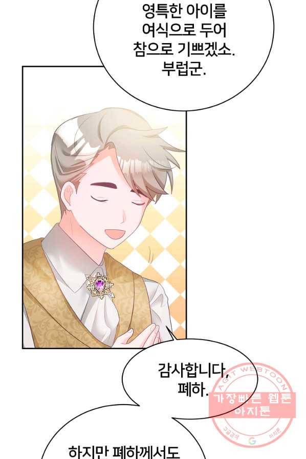 꼬마 영애님은 주연들을 길들인다 1화 124