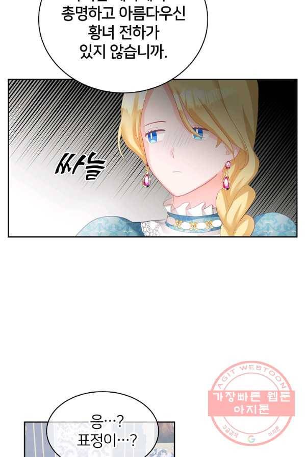 꼬마 영애님은 주연들을 길들인다 1화 125