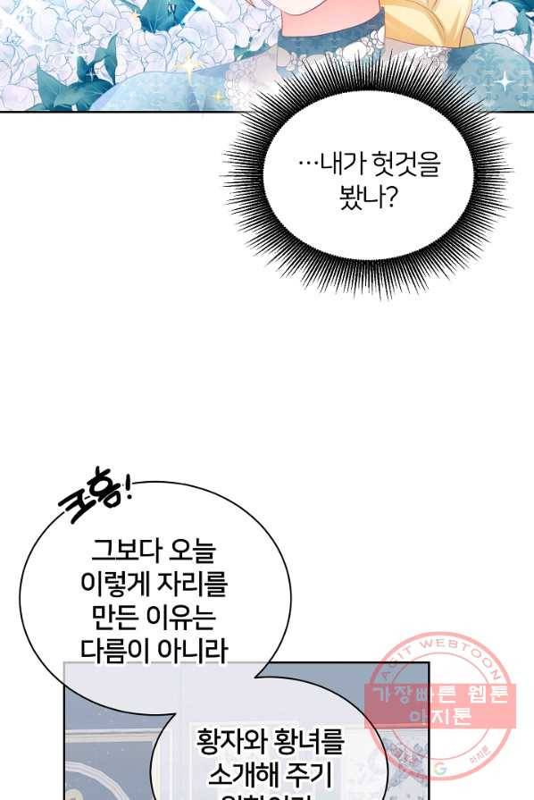 꼬마 영애님은 주연들을 길들인다 1화 127