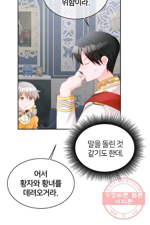 꼬마 영애님은 주연들을 길들인다 1화 128