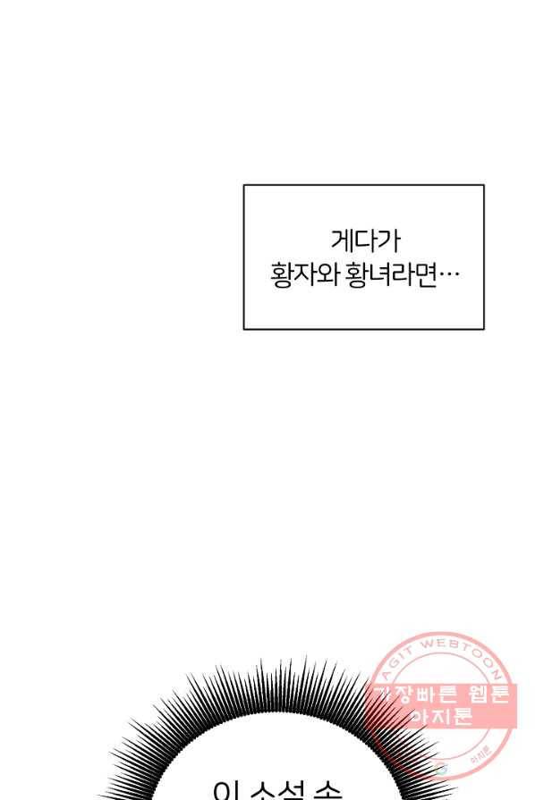 꼬마 영애님은 주연들을 길들인다 1화 129