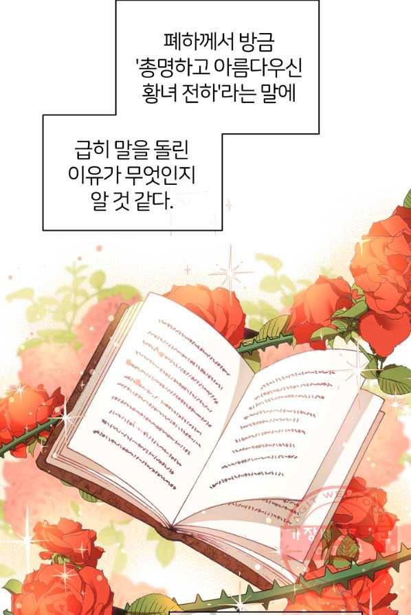 꼬마 영애님은 주연들을 길들인다 1화 131