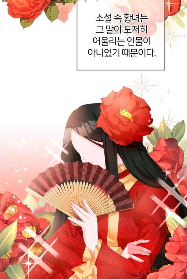 꼬마 영애님은 주연들을 길들인다 1화 132