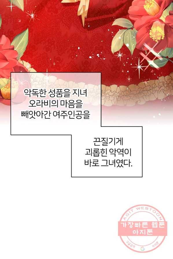 꼬마 영애님은 주연들을 길들인다 1화 133