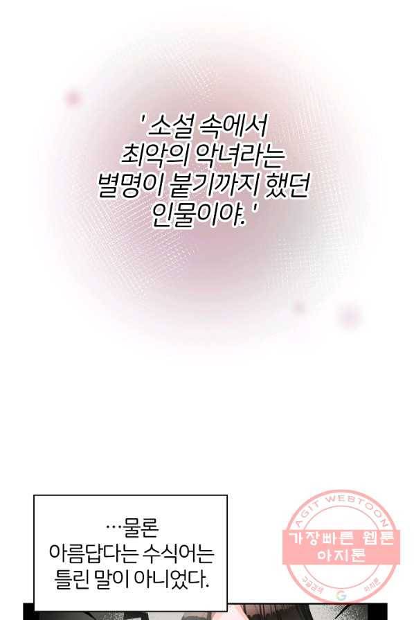 꼬마 영애님은 주연들을 길들인다 1화 134