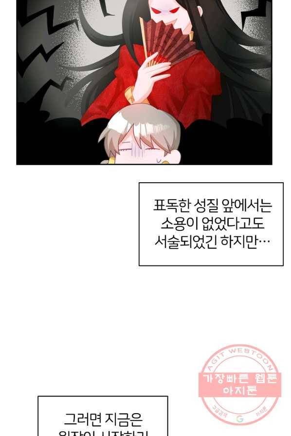꼬마 영애님은 주연들을 길들인다 1화 135