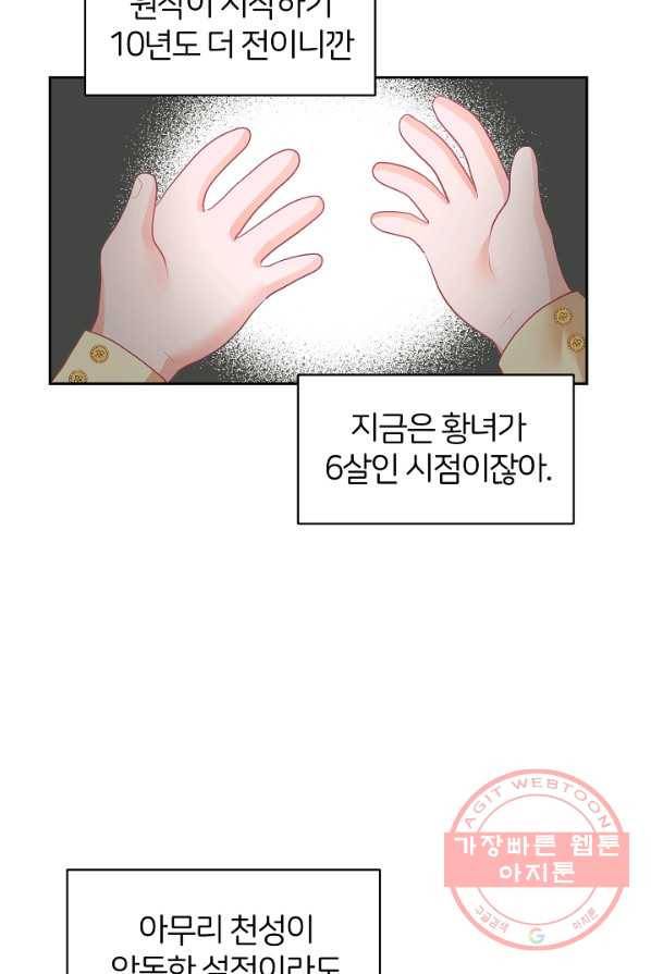 꼬마 영애님은 주연들을 길들인다 1화 136
