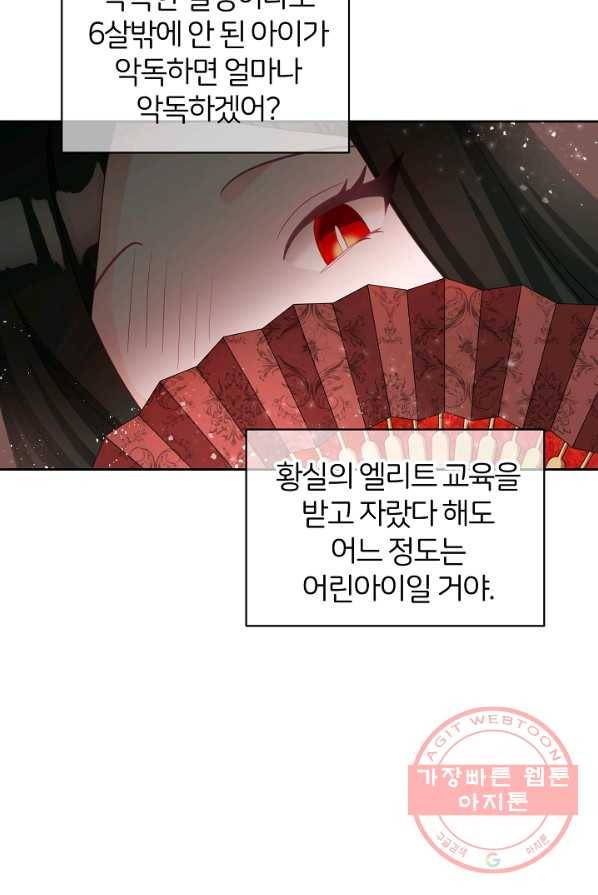 꼬마 영애님은 주연들을 길들인다 1화 137