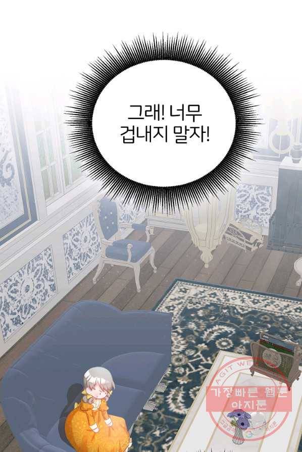 꼬마 영애님은 주연들을 길들인다 1화 139