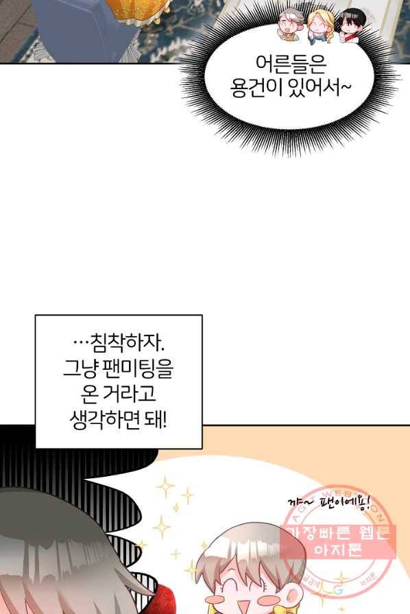 꼬마 영애님은 주연들을 길들인다 1화 140