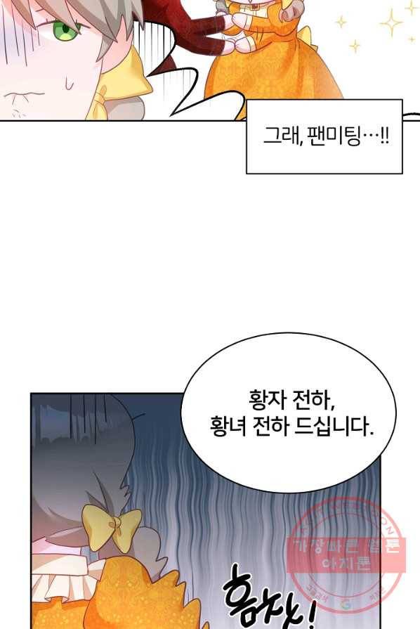 꼬마 영애님은 주연들을 길들인다 1화 141