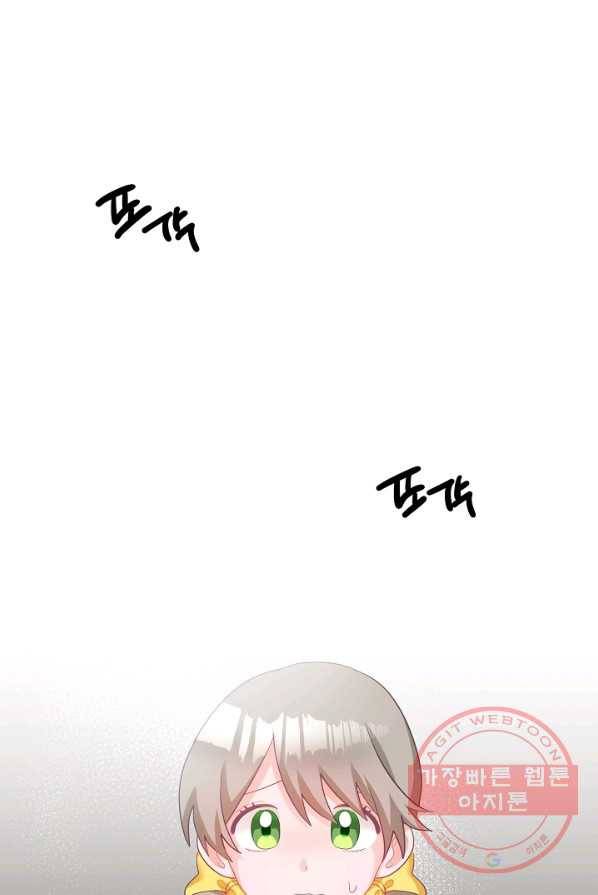 꼬마 영애님은 주연들을 길들인다 1화 143