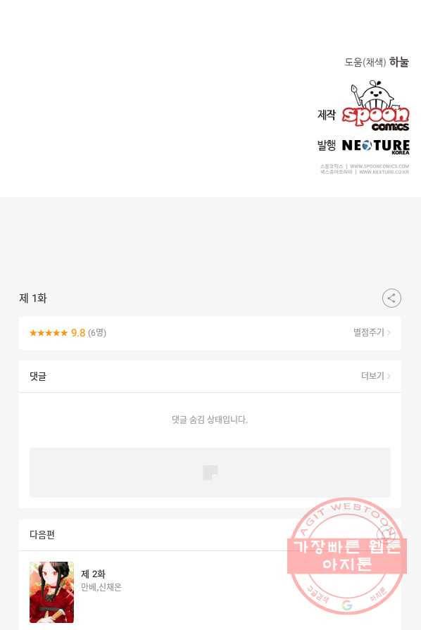 꼬마 영애님은 주연들을 길들인다 1화 145