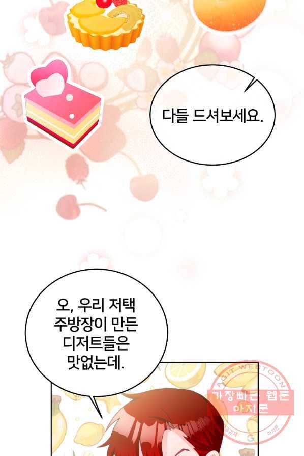 꼬마 영애님은 주연들을 길들인다 8화 5