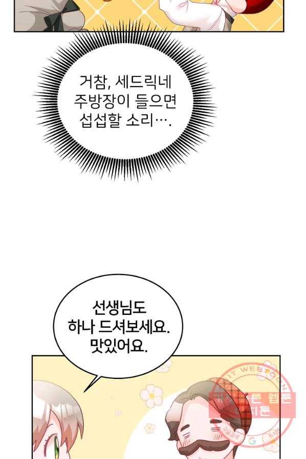 꼬마 영애님은 주연들을 길들인다 8화 7