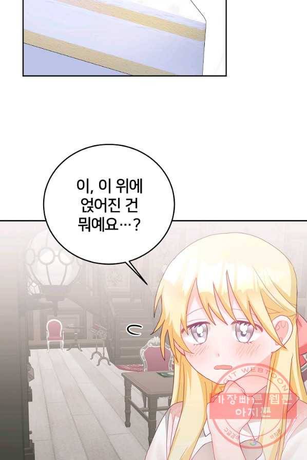 꼬마 영애님은 주연들을 길들인다 8화 9