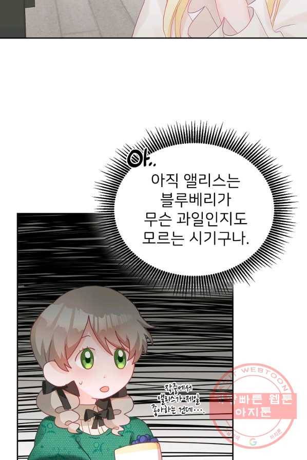꼬마 영애님은 주연들을 길들인다 8화 10