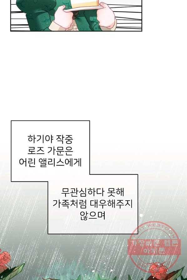 꼬마 영애님은 주연들을 길들인다 8화 11