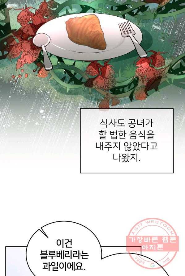 꼬마 영애님은 주연들을 길들인다 8화 12