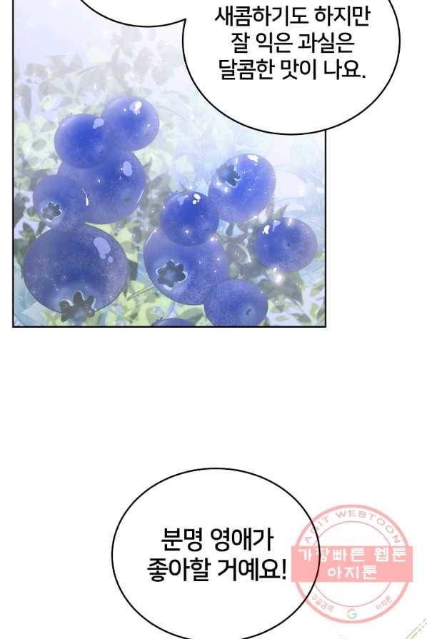꼬마 영애님은 주연들을 길들인다 8화 13