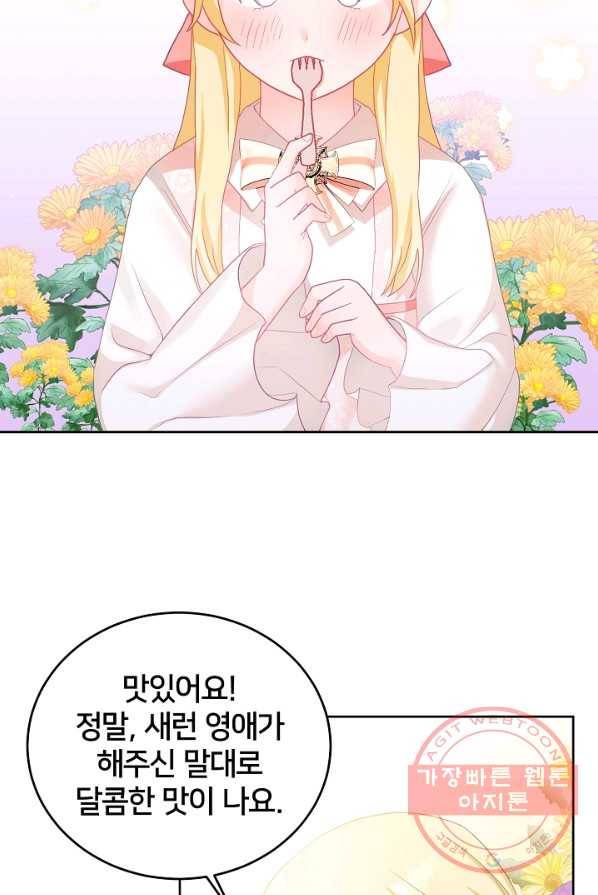 꼬마 영애님은 주연들을 길들인다 8화 16