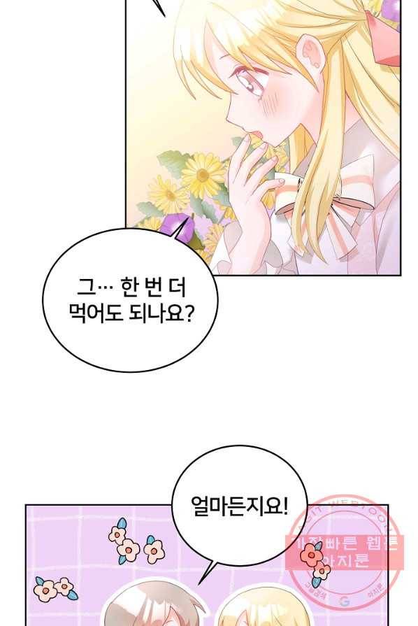 꼬마 영애님은 주연들을 길들인다 8화 17