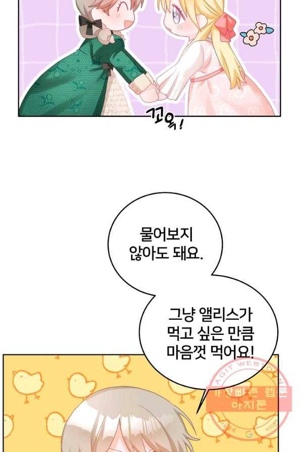 꼬마 영애님은 주연들을 길들인다 8화 18