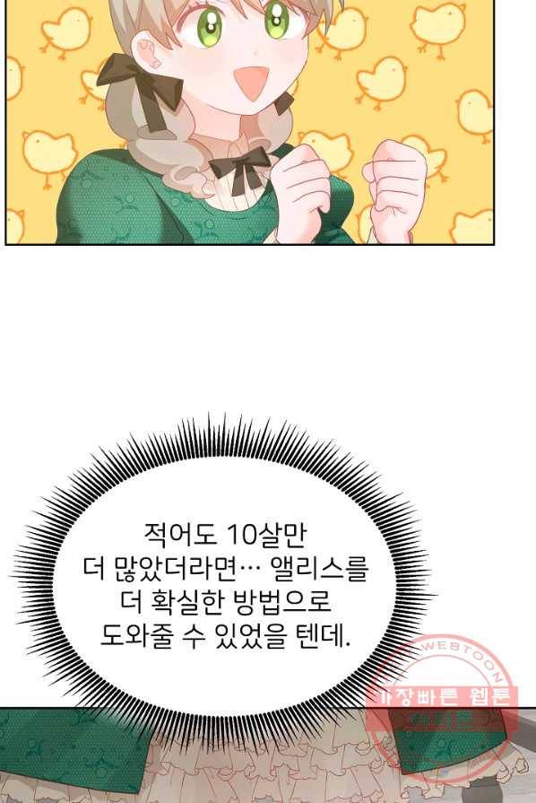 꼬마 영애님은 주연들을 길들인다 8화 19