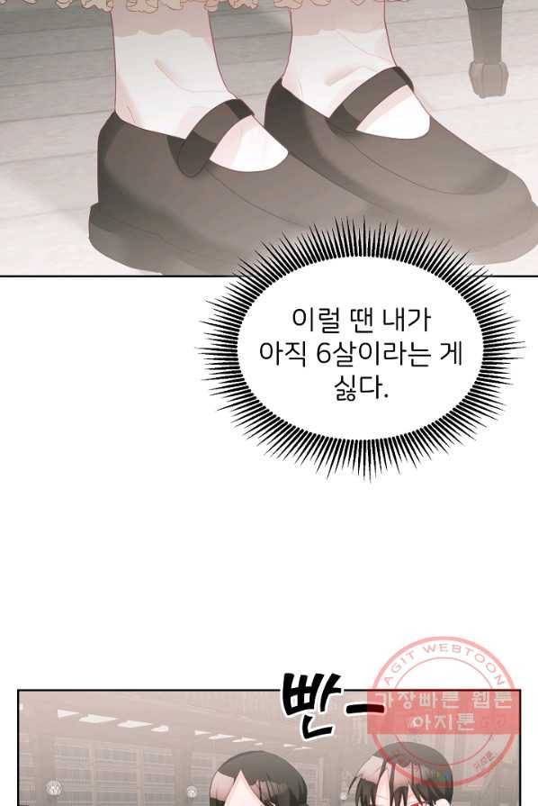 꼬마 영애님은 주연들을 길들인다 8화 20