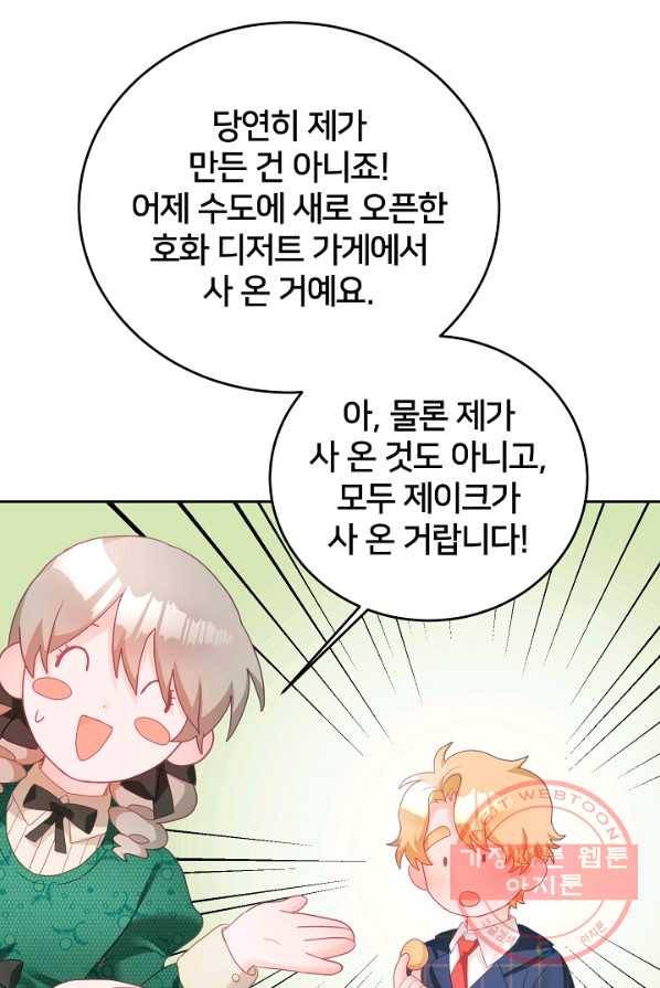 꼬마 영애님은 주연들을 길들인다 8화 23