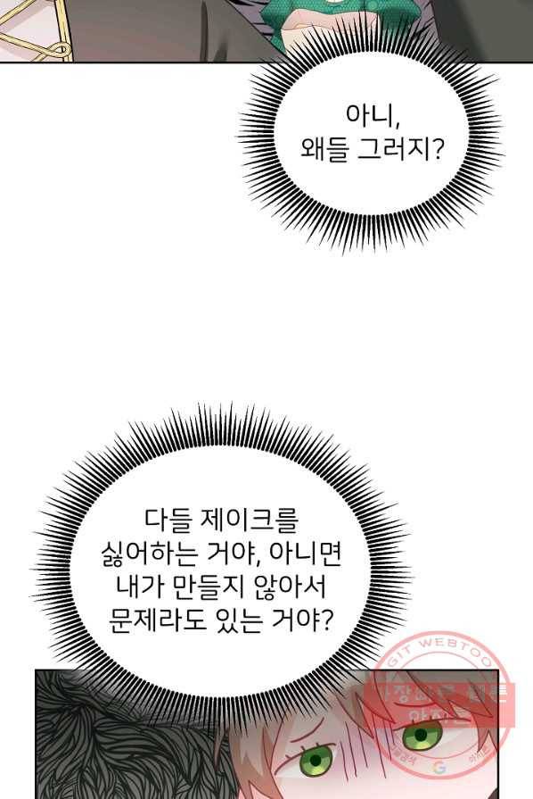 꼬마 영애님은 주연들을 길들인다 8화 27