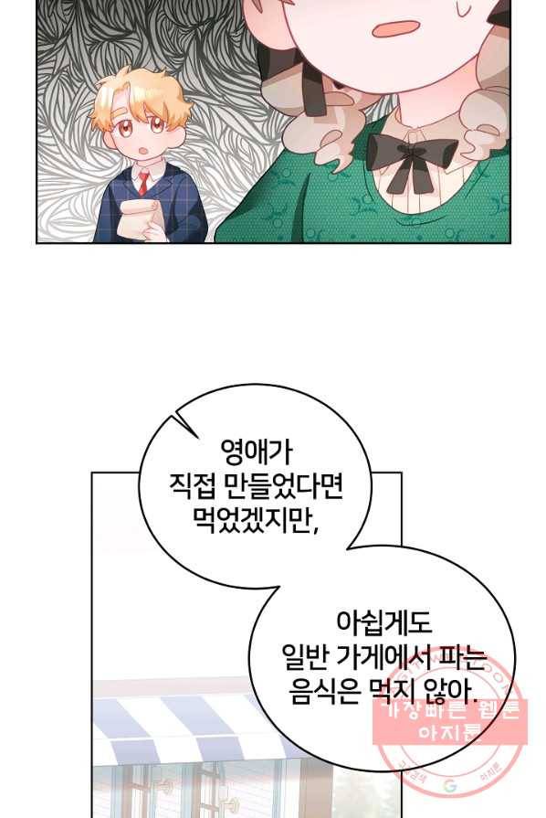 꼬마 영애님은 주연들을 길들인다 8화 28