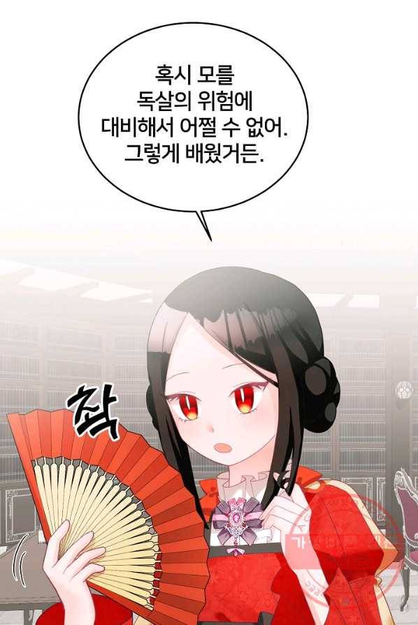 꼬마 영애님은 주연들을 길들인다 8화 30