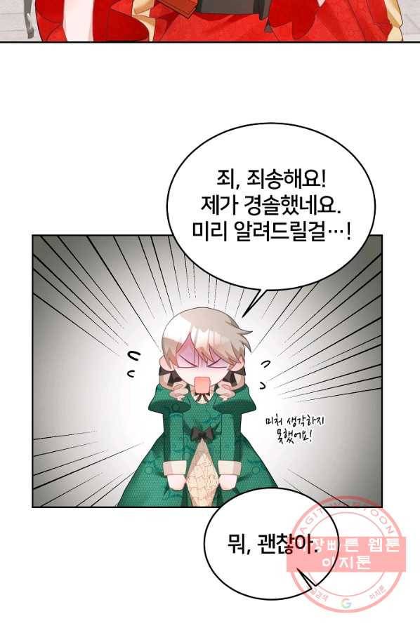 꼬마 영애님은 주연들을 길들인다 8화 31