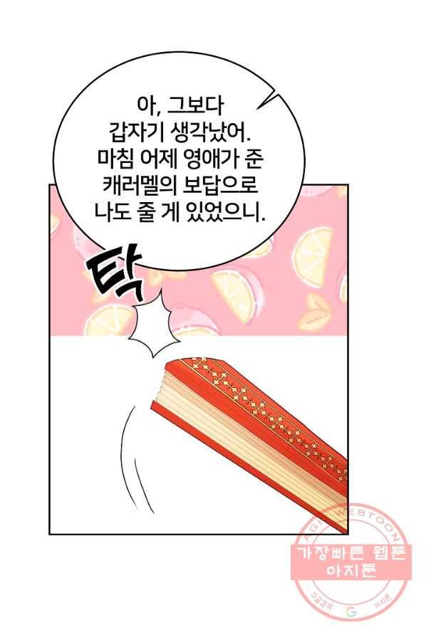 꼬마 영애님은 주연들을 길들인다 8화 32