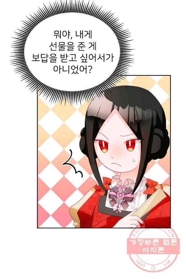 꼬마 영애님은 주연들을 길들인다 8화 34
