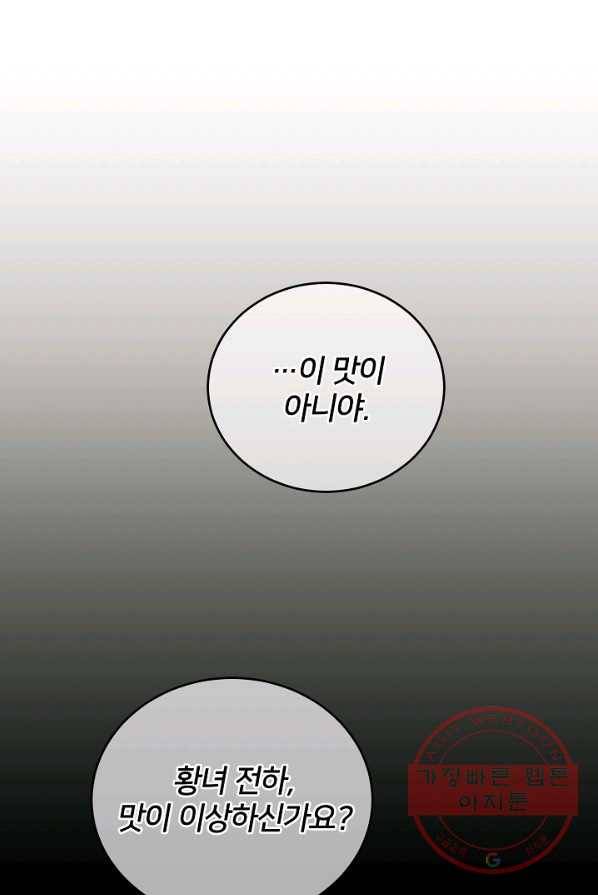 꼬마 영애님은 주연들을 길들인다 8화 35