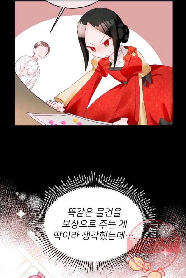 꼬마 영애님은 주연들을 길들인다 8화 36