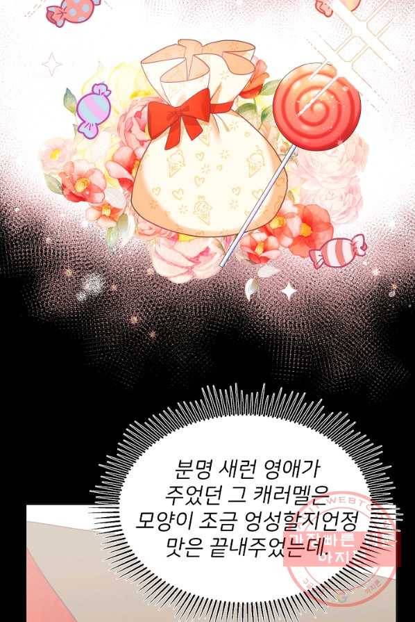 꼬마 영애님은 주연들을 길들인다 8화 37