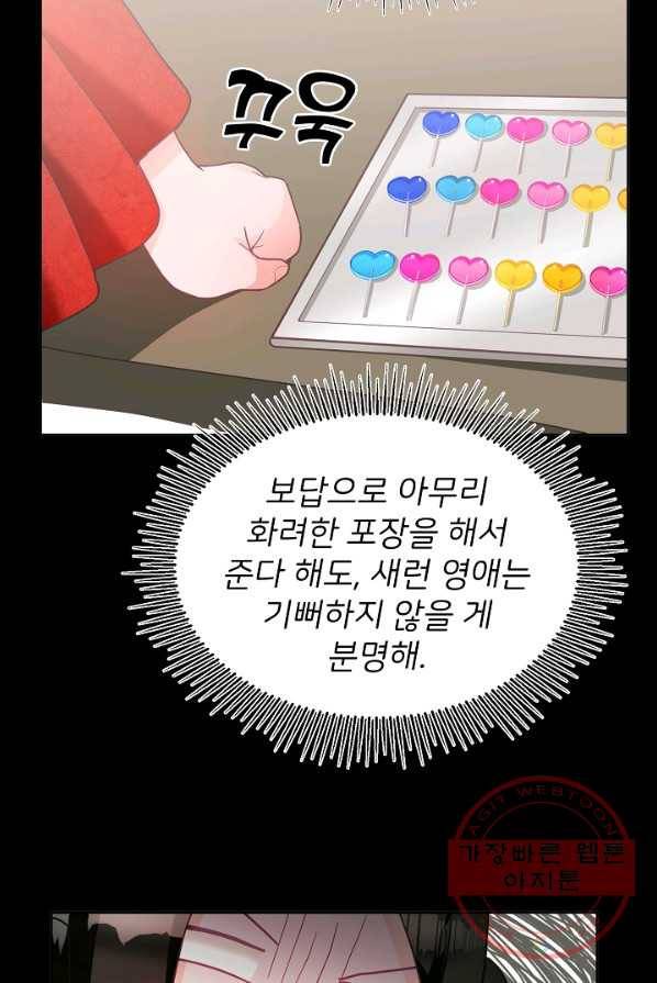 꼬마 영애님은 주연들을 길들인다 8화 38