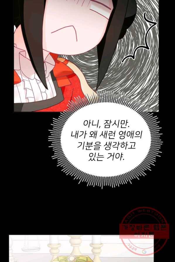꼬마 영애님은 주연들을 길들인다 8화 39