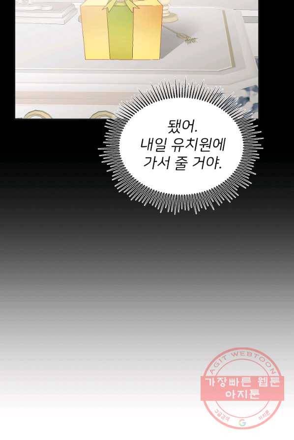꼬마 영애님은 주연들을 길들인다 8화 40