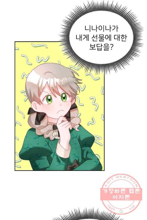 꼬마 영애님은 주연들을 길들인다 8화 42